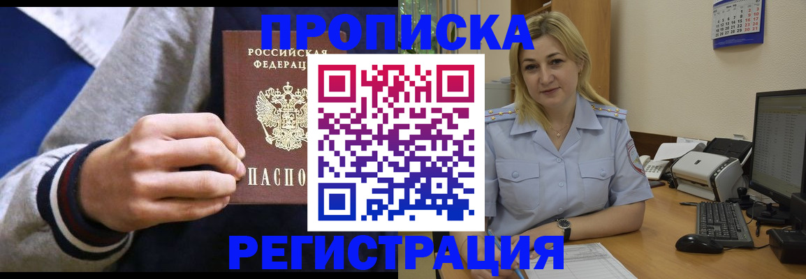 купить прописку в Гуково