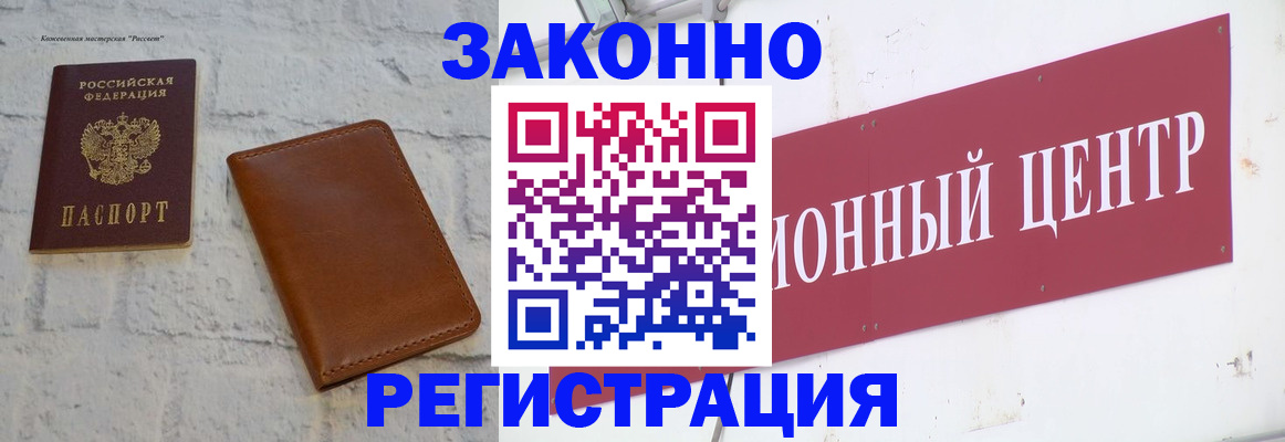 временная регистрация надежно в Гуково